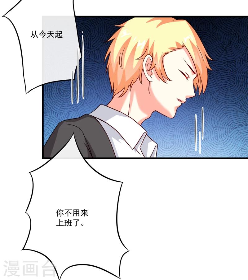 《豪门强宠季少请自重》第95话 从今天起你不用来上班了 第36页