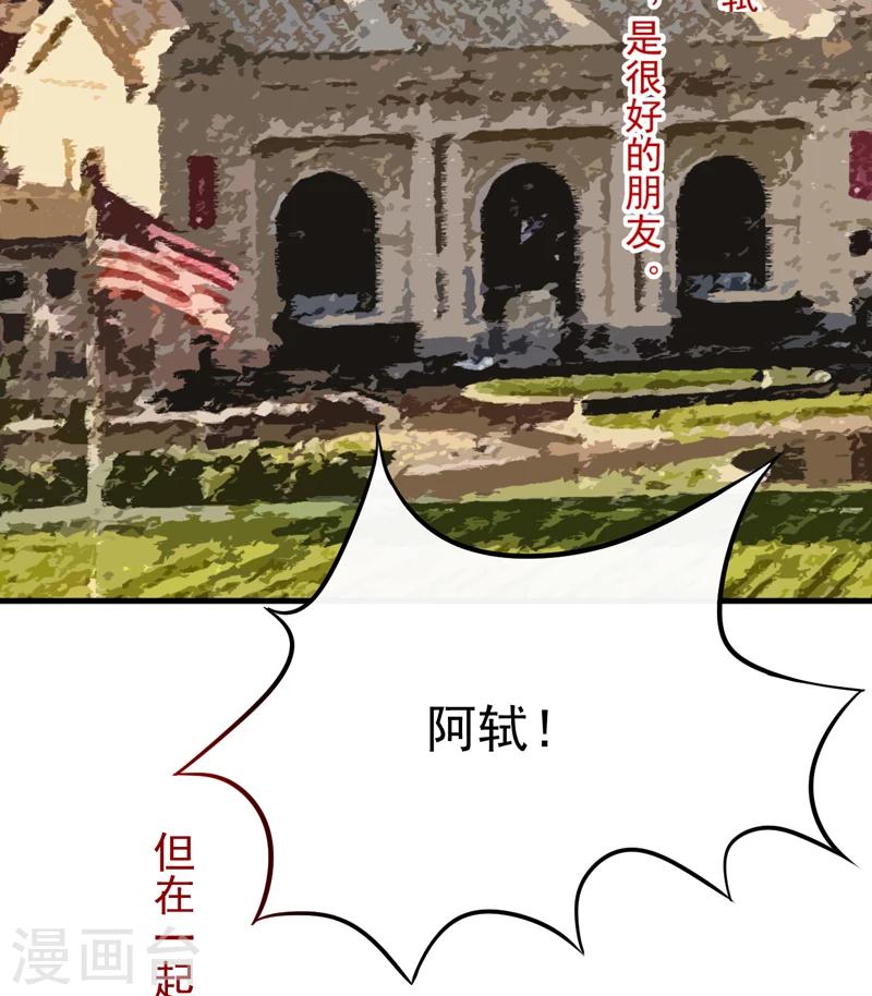 《豪门强宠季少请自重》第95话 从今天起你不用来上班了 第3页