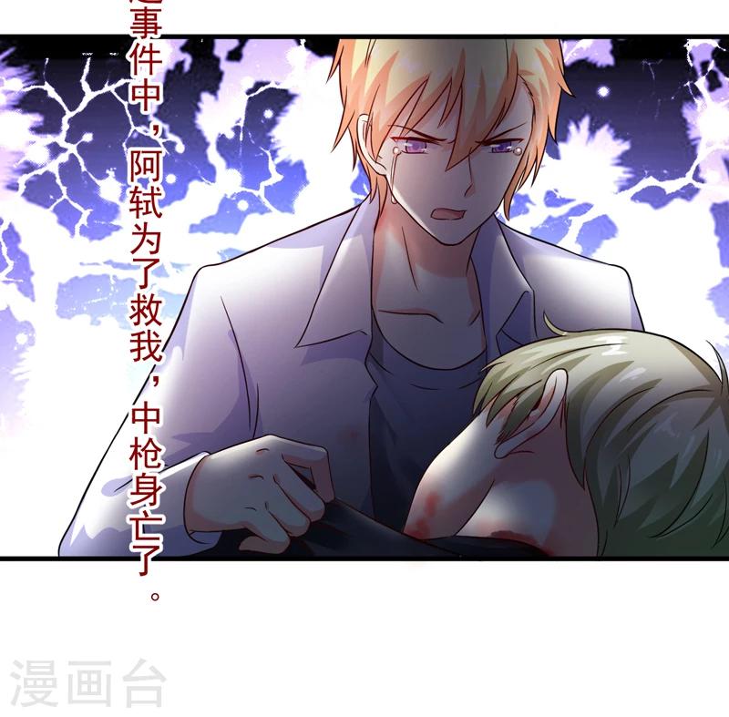 《豪门强宠季少请自重》第95话 从今天起你不用来上班了 第4页