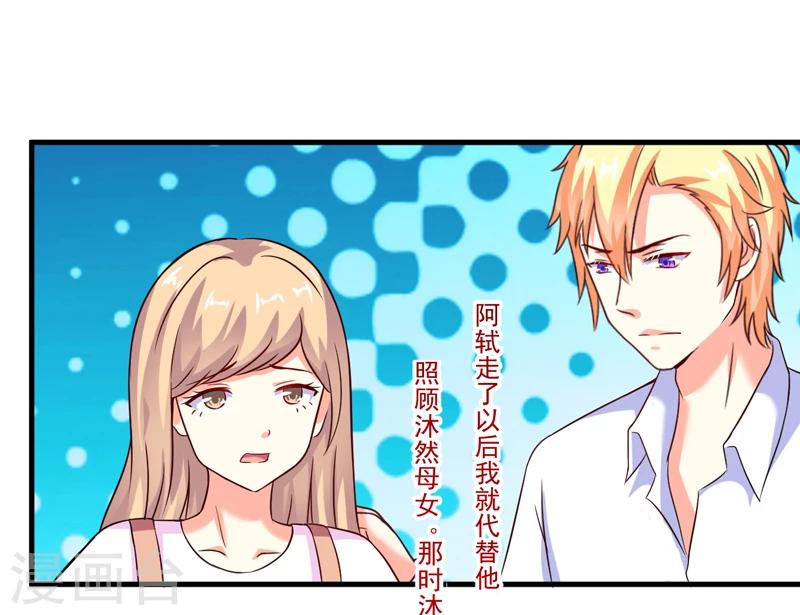《豪门强宠季少请自重》第95话 从今天起你不用来上班了 第5页