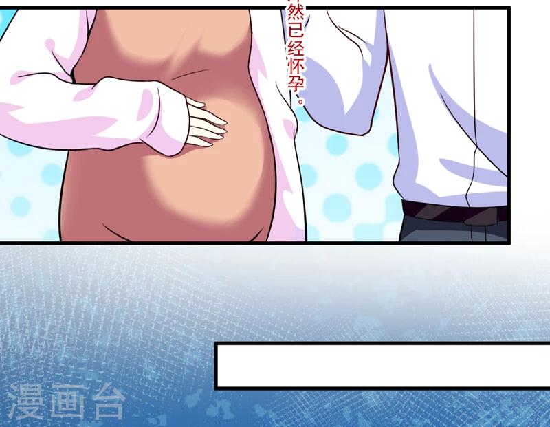 《豪门强宠季少请自重》第95话 从今天起你不用来上班了 第6页