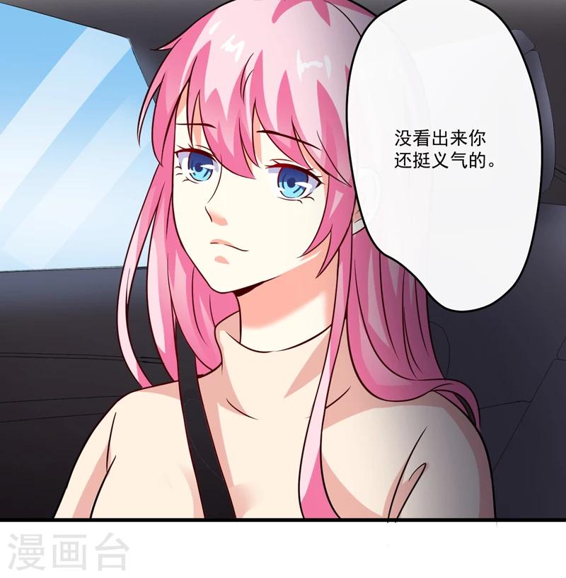 《豪门强宠季少请自重》第95话 从今天起你不用来上班了 第9页