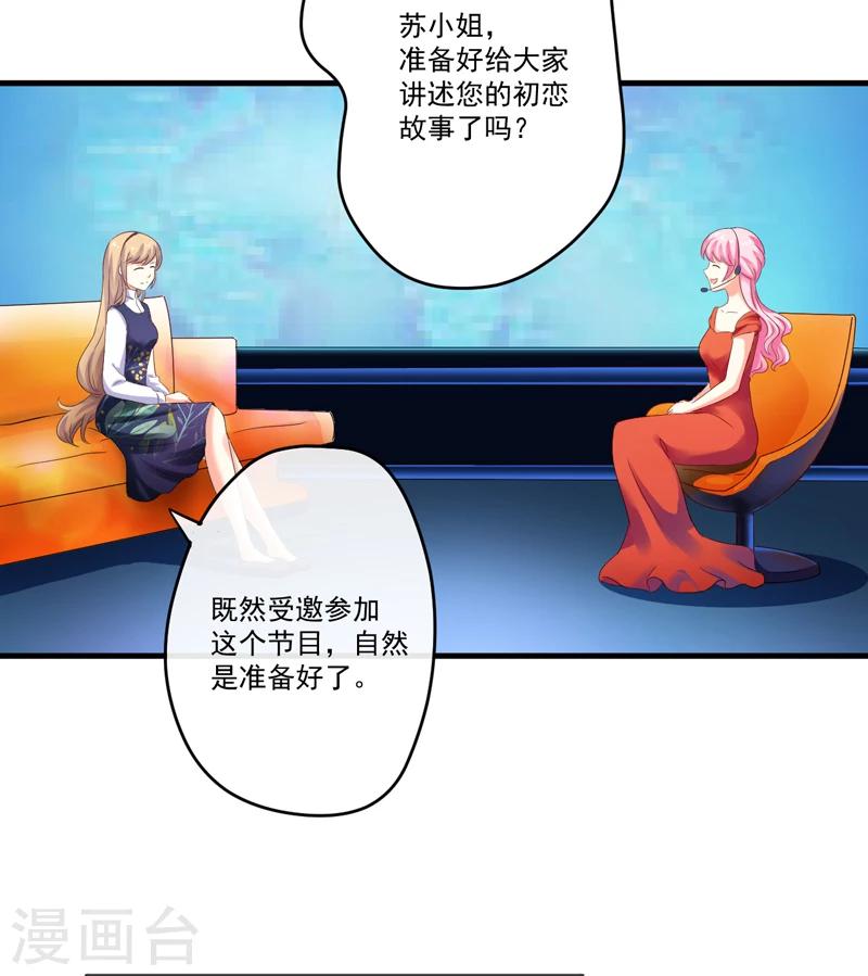 《豪门强宠季少请自重》第96话 你怎么能揭人伤疤呢 第10页