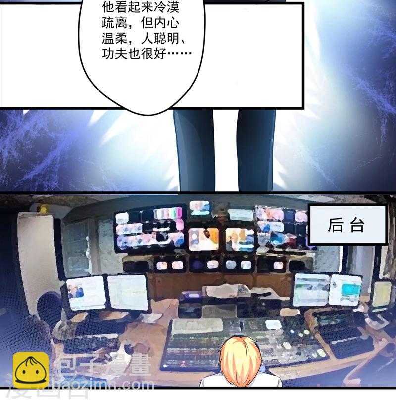 《豪门强宠季少请自重》第96话 你怎么能揭人伤疤呢 第13页