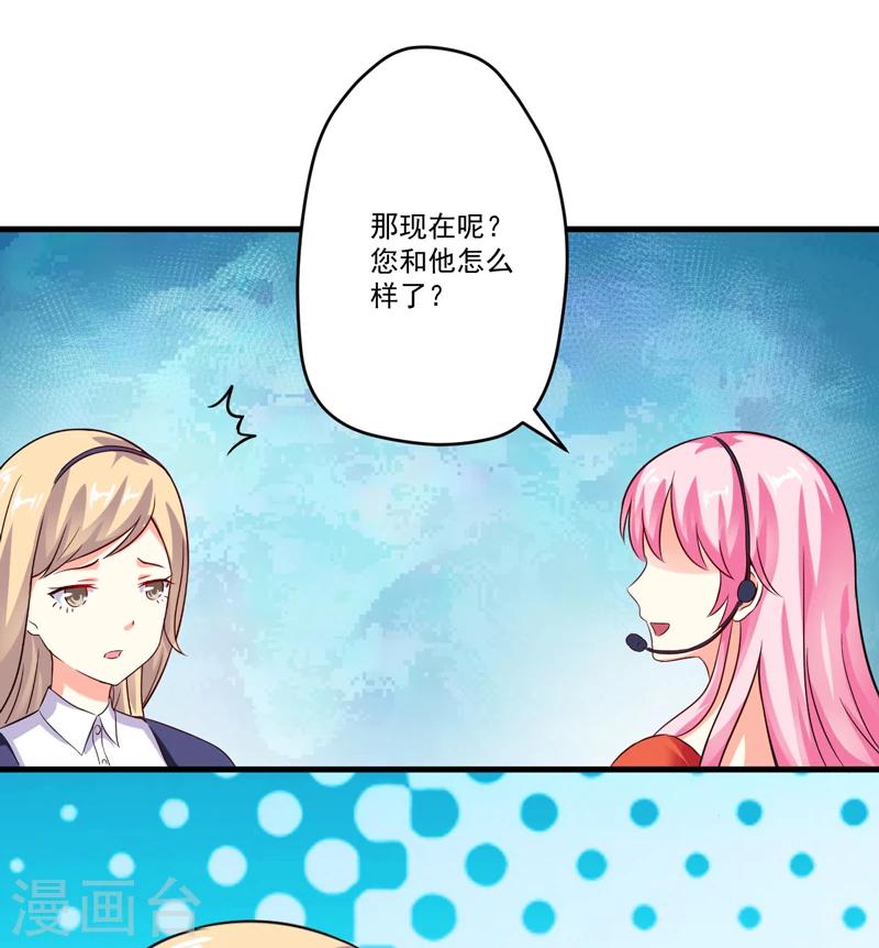 《豪门强宠季少请自重》第96话 你怎么能揭人伤疤呢 第19页