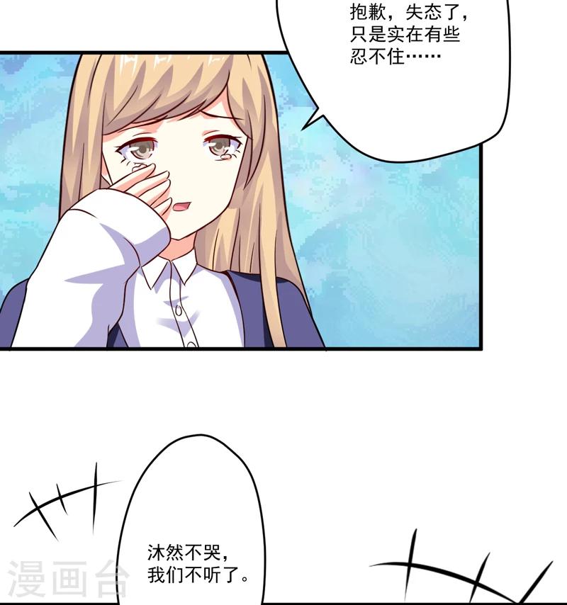 《豪门强宠季少请自重》第96话 你怎么能揭人伤疤呢 第25页