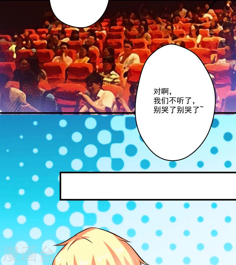 《豪门强宠季少请自重》第96话 你怎么能揭人伤疤呢 第26页