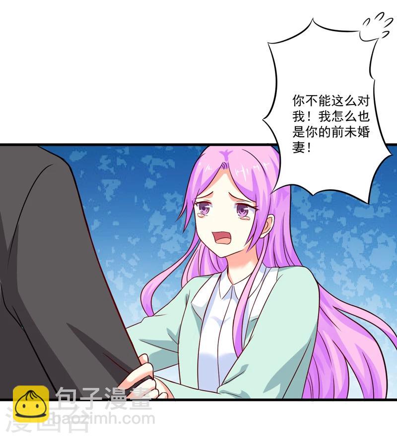 《豪门强宠季少请自重》第96话 你怎么能揭人伤疤呢 第2页