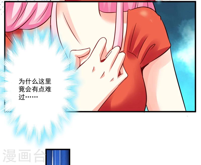 《豪门强宠季少请自重》第96话 你怎么能揭人伤疤呢 第33页