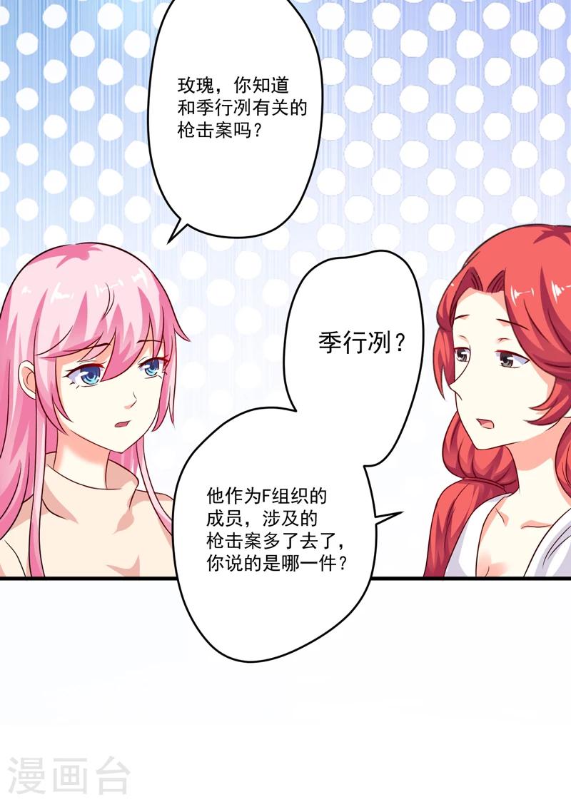 《豪门强宠季少请自重》第96话 你怎么能揭人伤疤呢 第36页