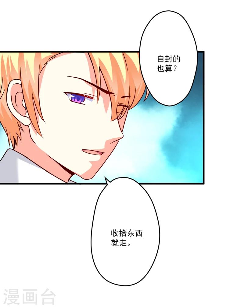 《豪门强宠季少请自重》第96话 你怎么能揭人伤疤呢 第3页