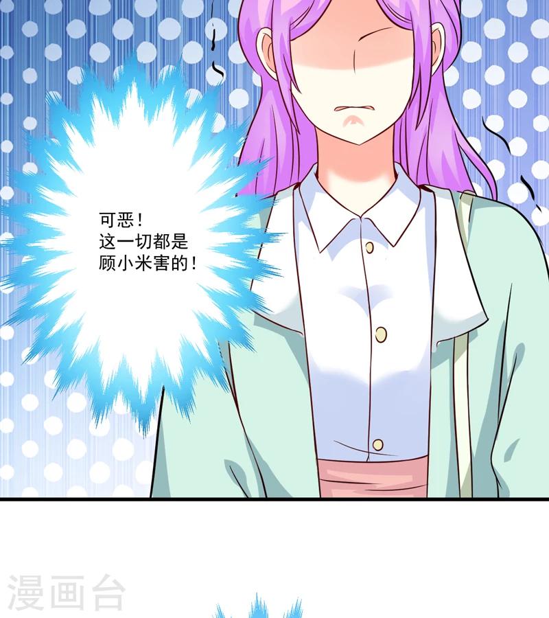 《豪门强宠季少请自重》第96话 你怎么能揭人伤疤呢 第5页
