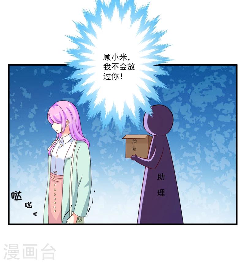 《豪门强宠季少请自重》第96话 你怎么能揭人伤疤呢 第6页