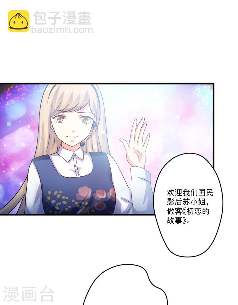 《豪门强宠季少请自重》第96话 你怎么能揭人伤疤呢 第9页