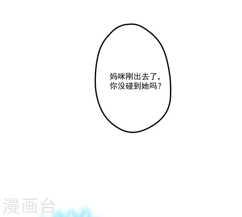 《豪门强宠季少请自重》第100话 你也配？ 第11页