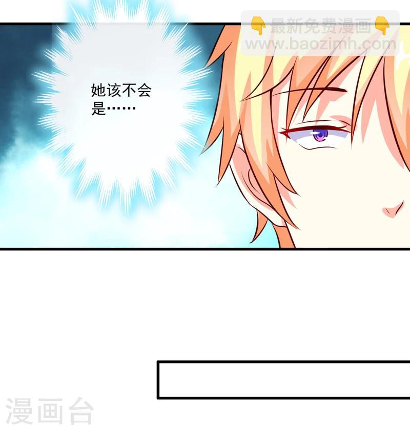《豪门强宠季少请自重》第100话 你也配？ 第12页