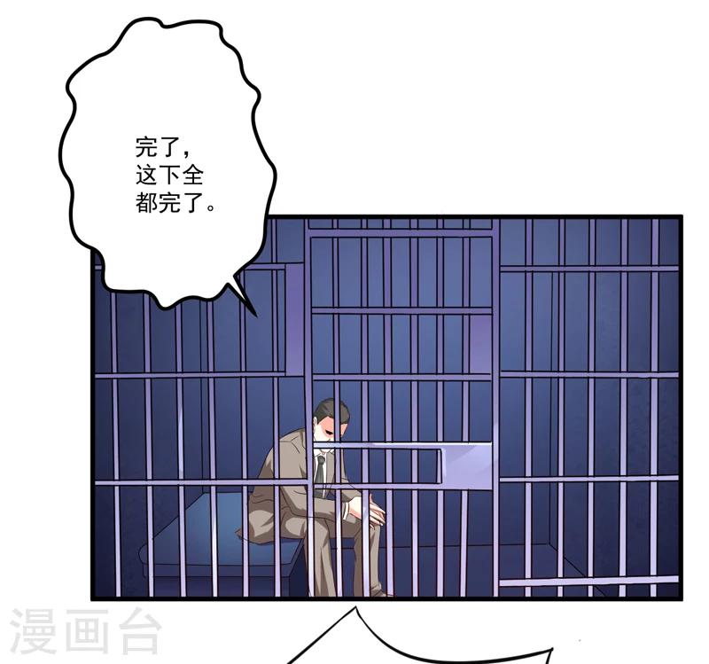 《豪门强宠季少请自重》第100话 你也配？ 第15页