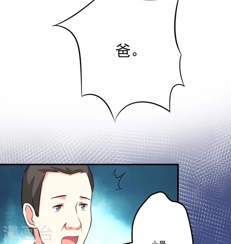 《豪门强宠季少请自重》第100话 你也配？ 第16页
