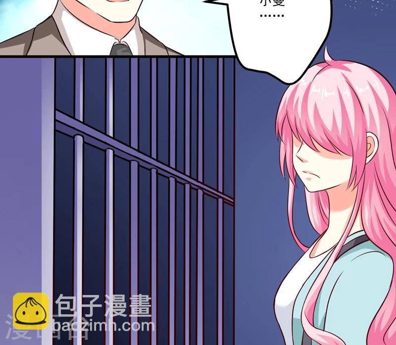《豪门强宠季少请自重》第100话 你也配？ 第17页