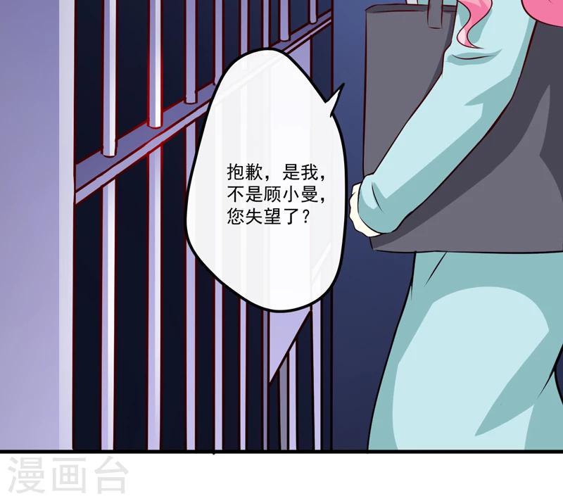 《豪门强宠季少请自重》第100话 你也配？ 第18页
