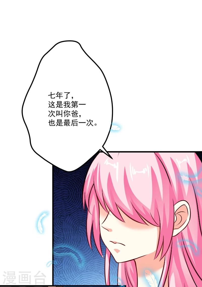 《豪门强宠季少请自重》第100话 你也配？ 第19页