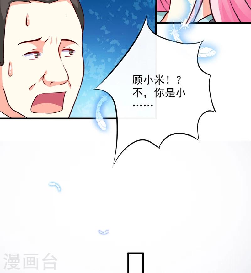 《豪门强宠季少请自重》第100话 你也配？ 第20页