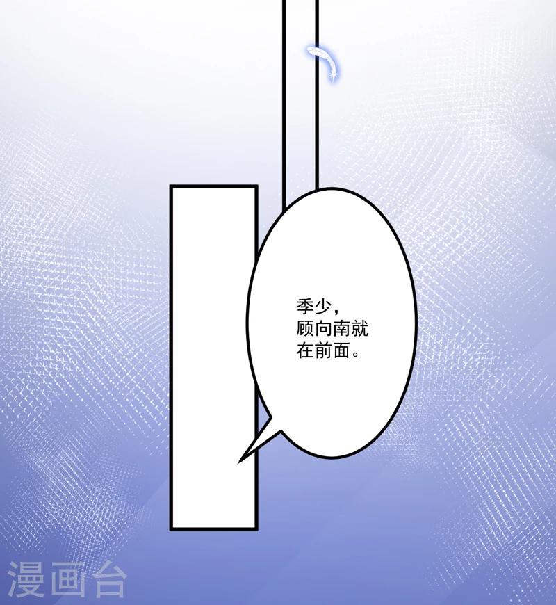 《豪门强宠季少请自重》第100话 你也配？ 第21页