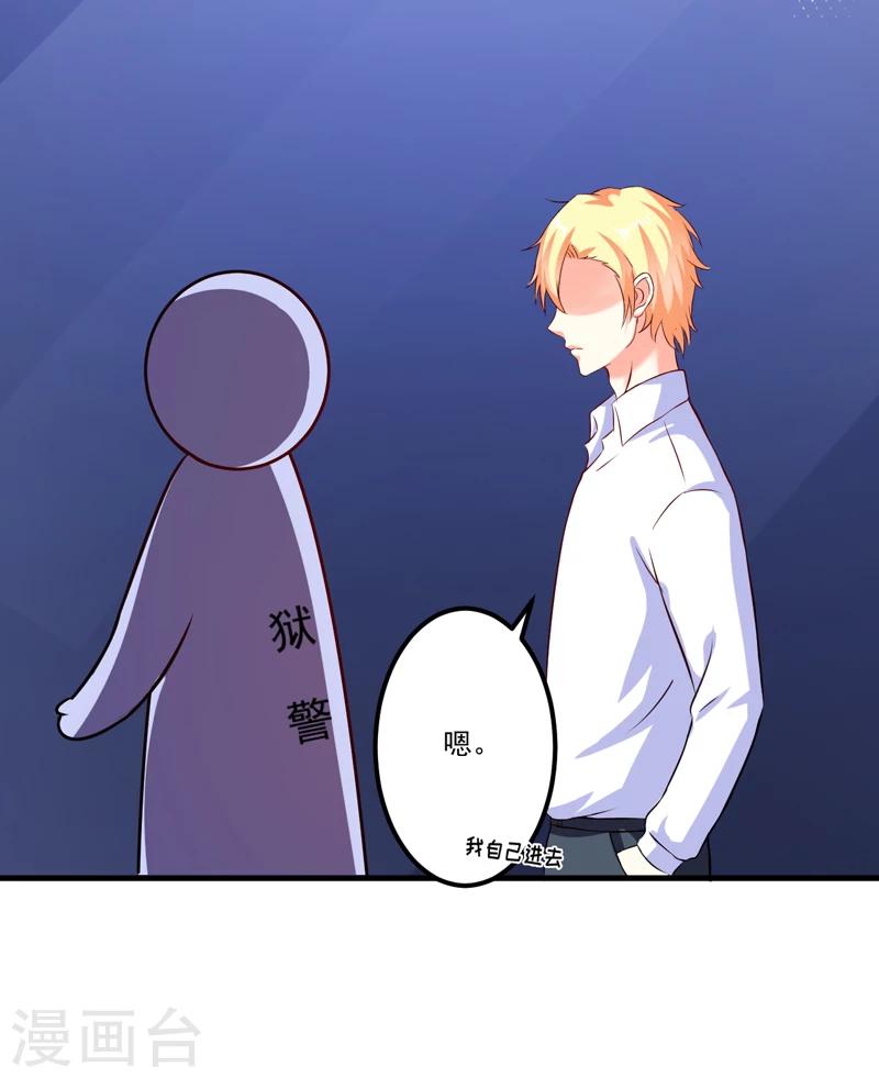 《豪门强宠季少请自重》第100话 你也配？ 第22页