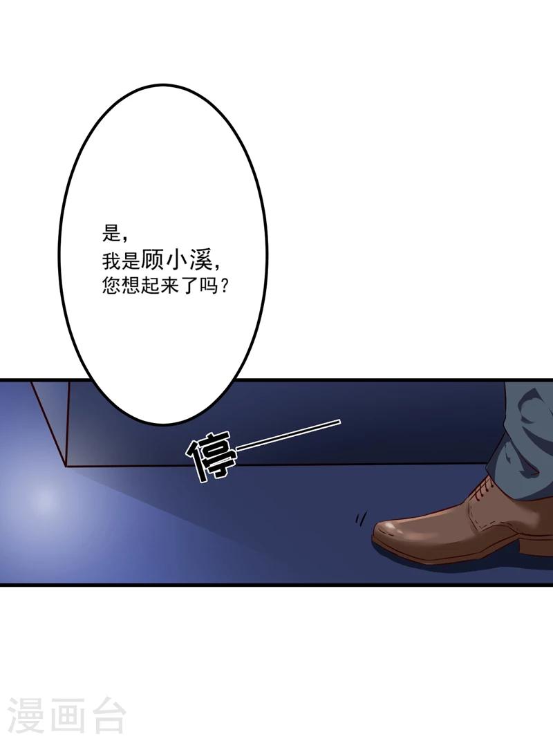 《豪门强宠季少请自重》第100话 你也配？ 第23页