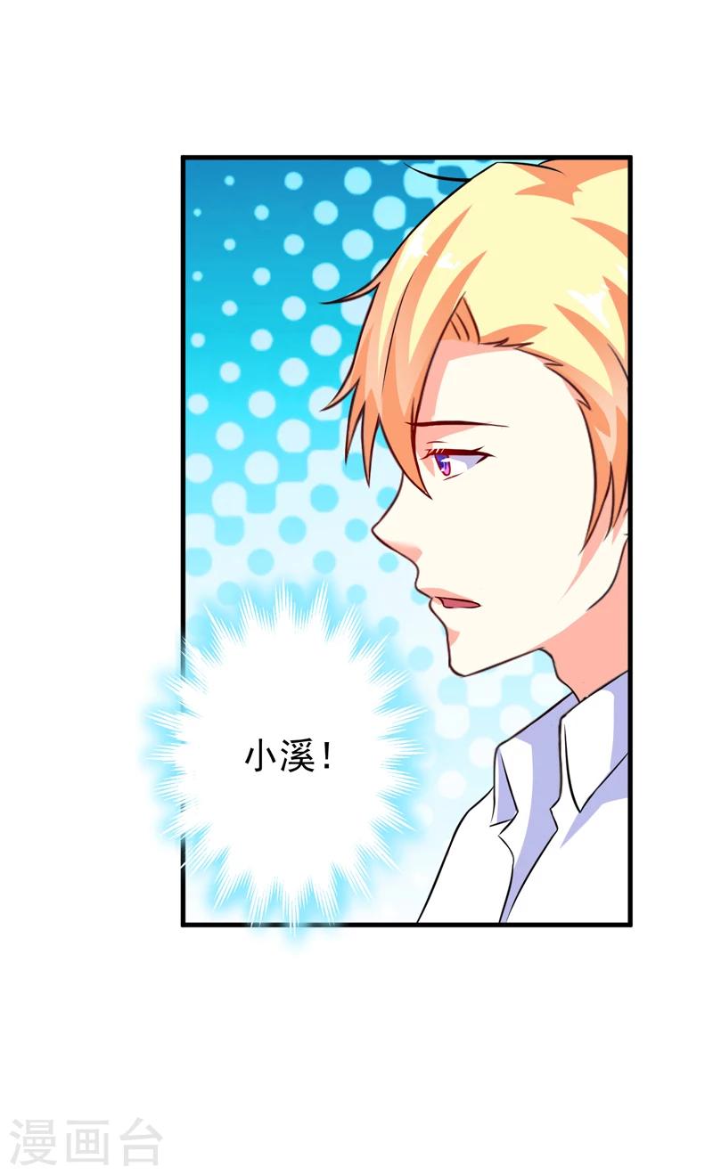 《豪门强宠季少请自重》第100话 你也配？ 第24页