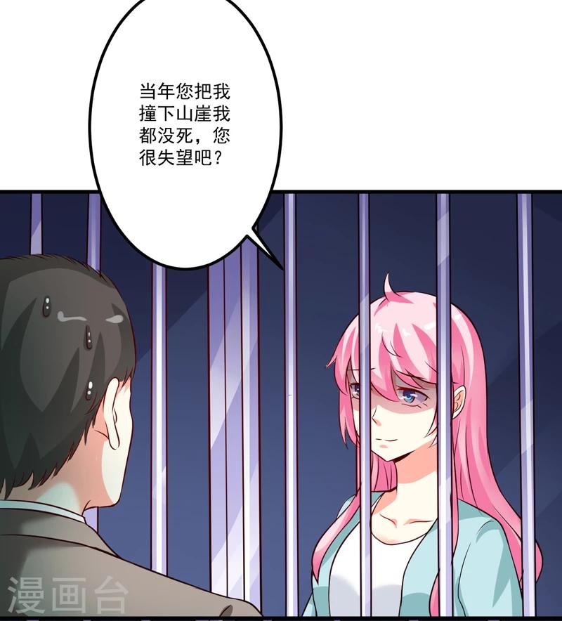 《豪门强宠季少请自重》第100话 你也配？ 第26页