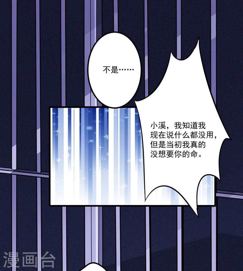《豪门强宠季少请自重》第100话 你也配？ 第27页