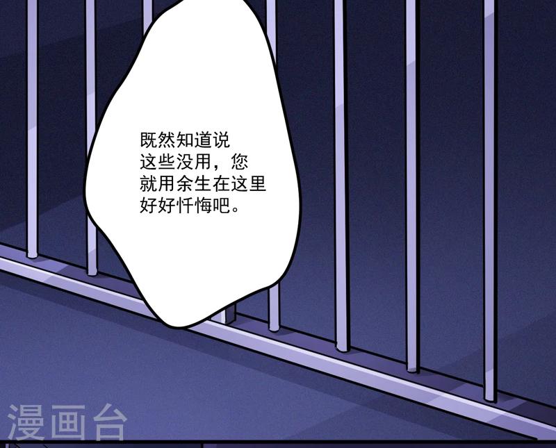 《豪门强宠季少请自重》第100话 你也配？ 第28页