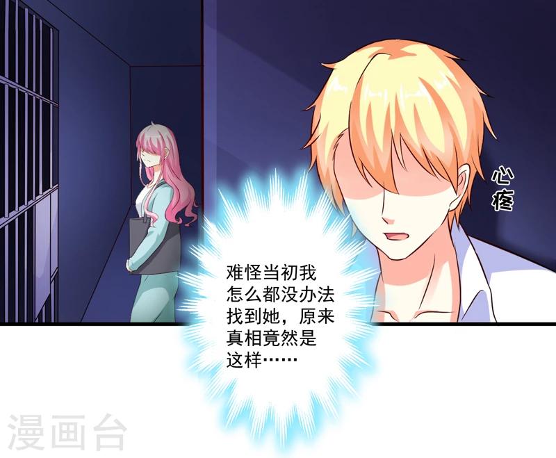 《豪门强宠季少请自重》第100话 你也配？ 第29页