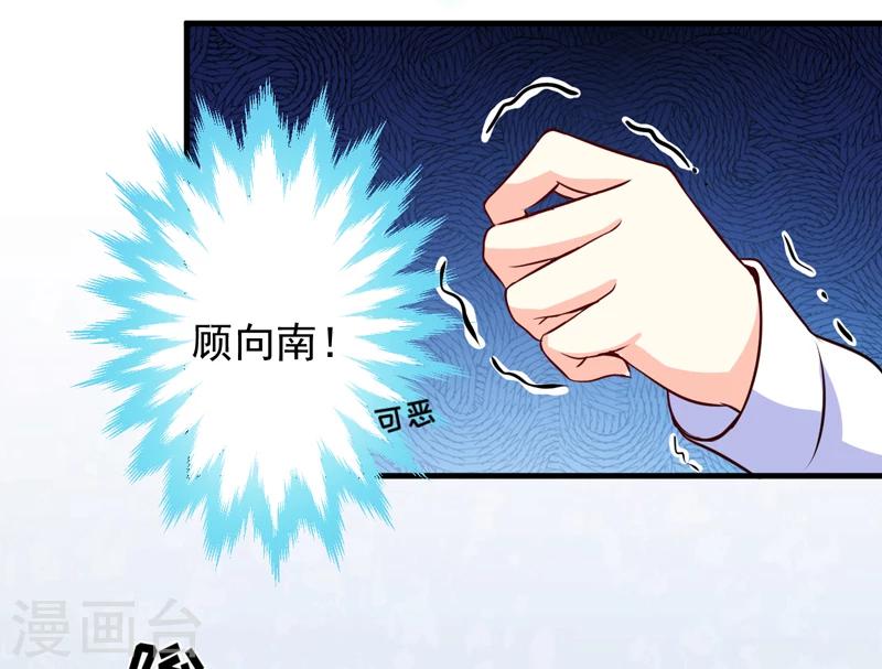《豪门强宠季少请自重》第100话 你也配？ 第30页