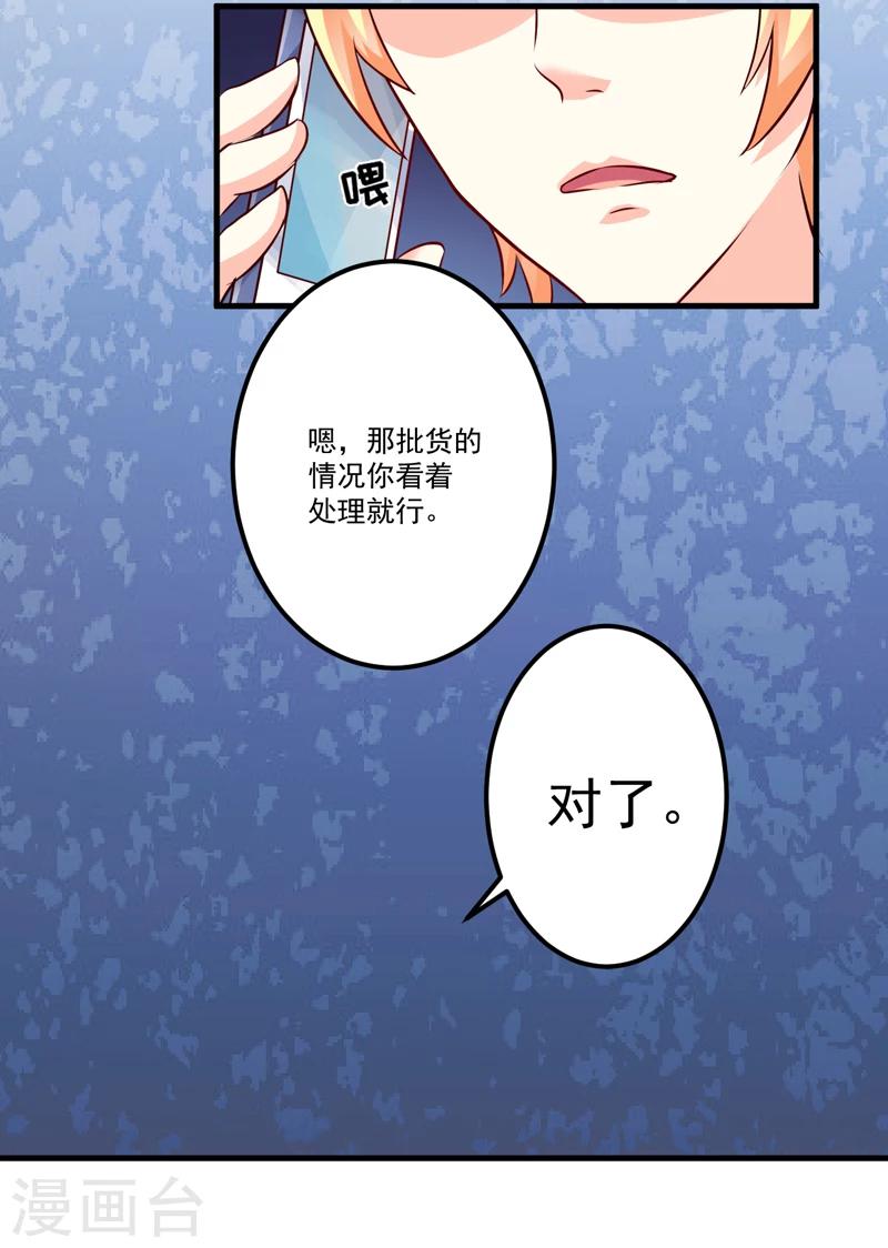 《豪门强宠季少请自重》第100话 你也配？ 第32页