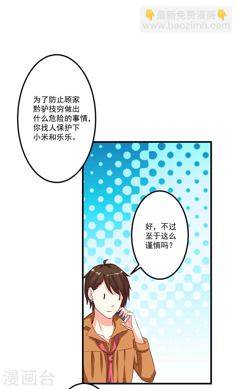 《豪门强宠季少请自重》第100话 你也配？ 第33页