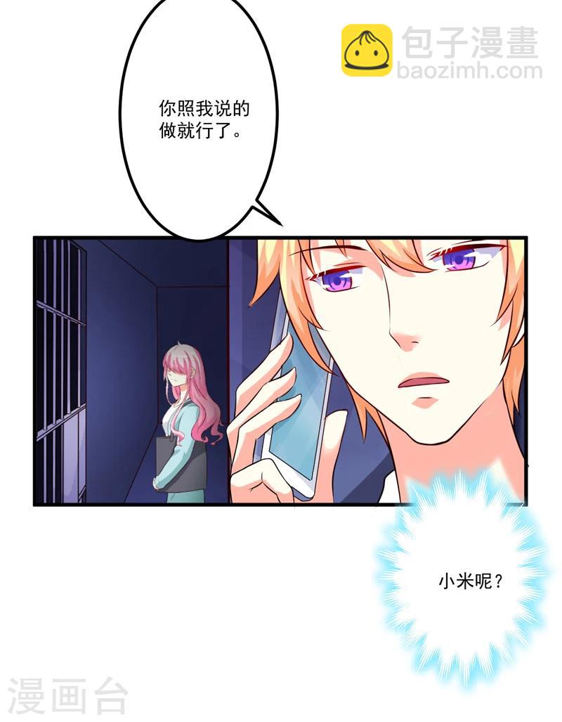 《豪门强宠季少请自重》第100话 你也配？ 第34页