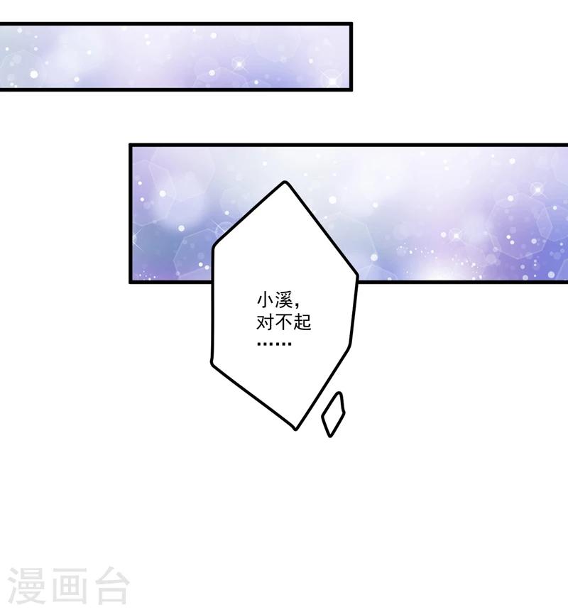 《豪门强宠季少请自重》第100话 你也配？ 第35页