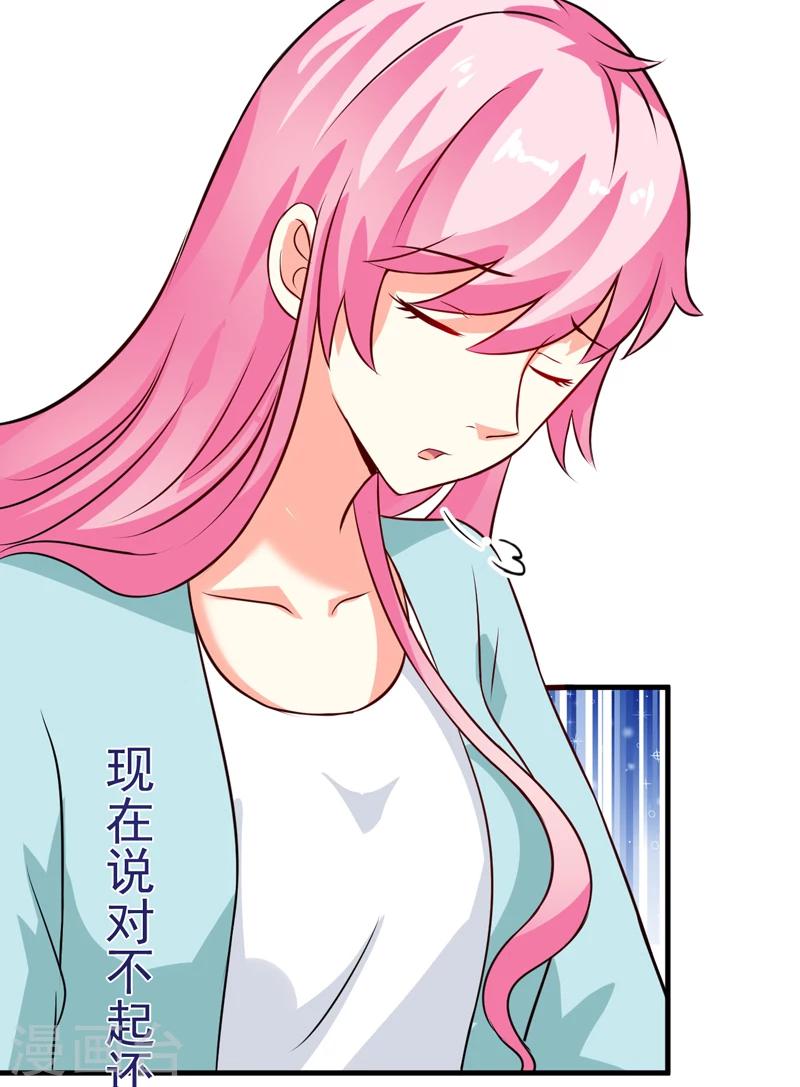 《豪门强宠季少请自重》第100话 你也配？ 第38页