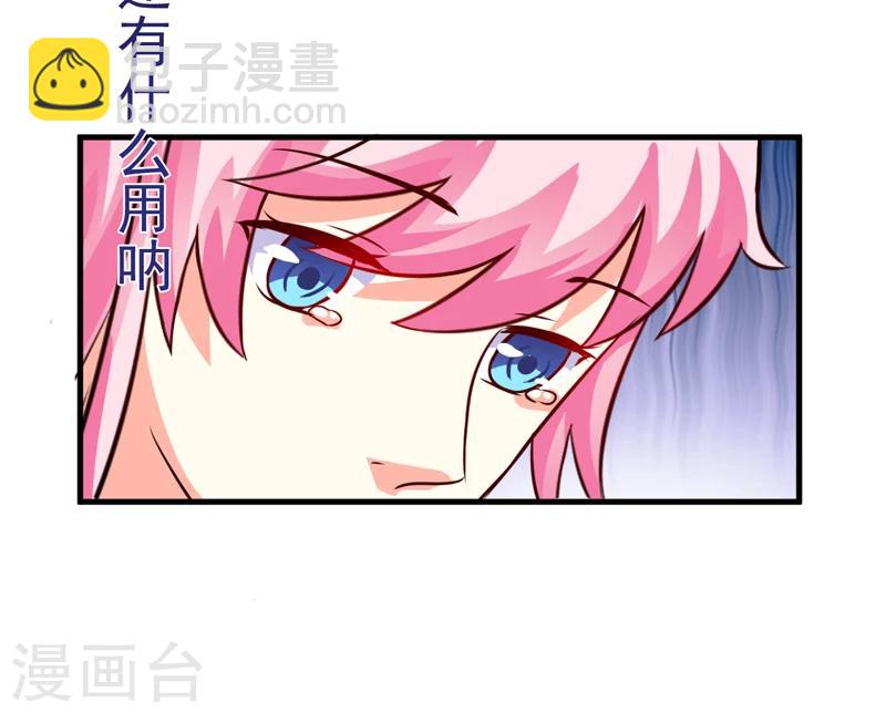 《豪门强宠季少请自重》第100话 你也配？ 第39页