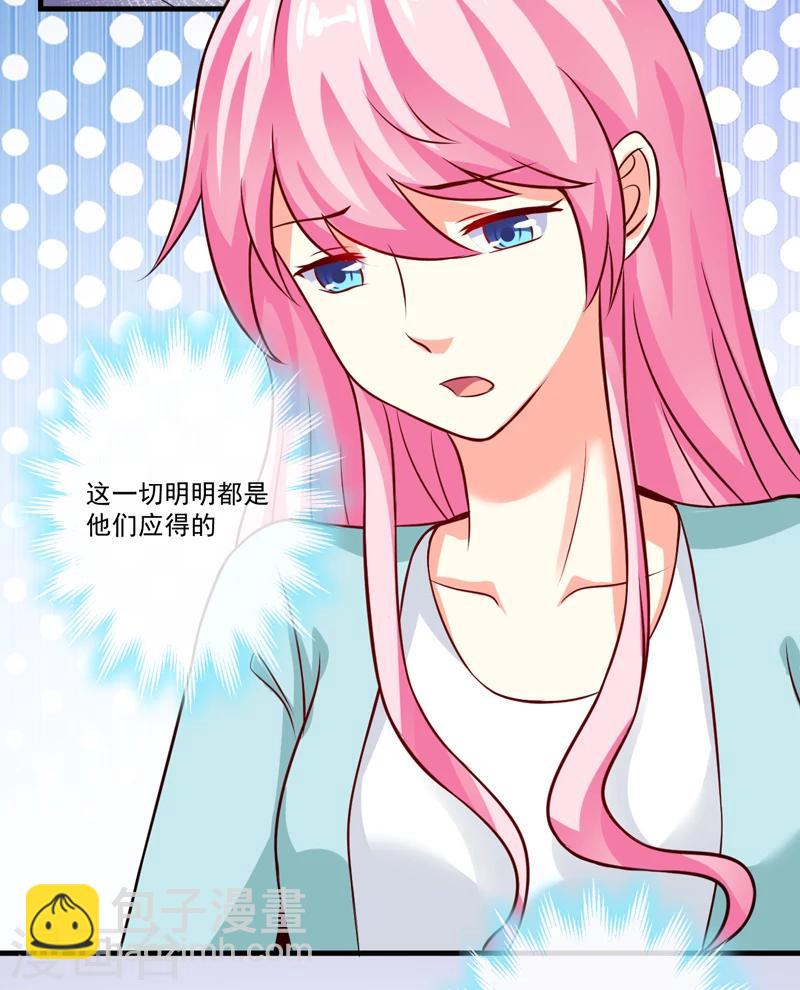 《豪门强宠季少请自重》第100话 你也配？ 第3页