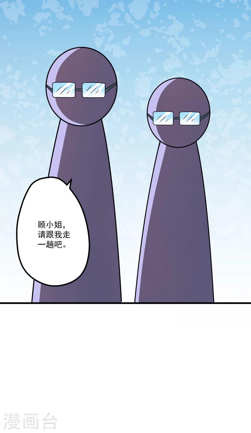 《豪门强宠季少请自重》第100话 你也配？ 第41页