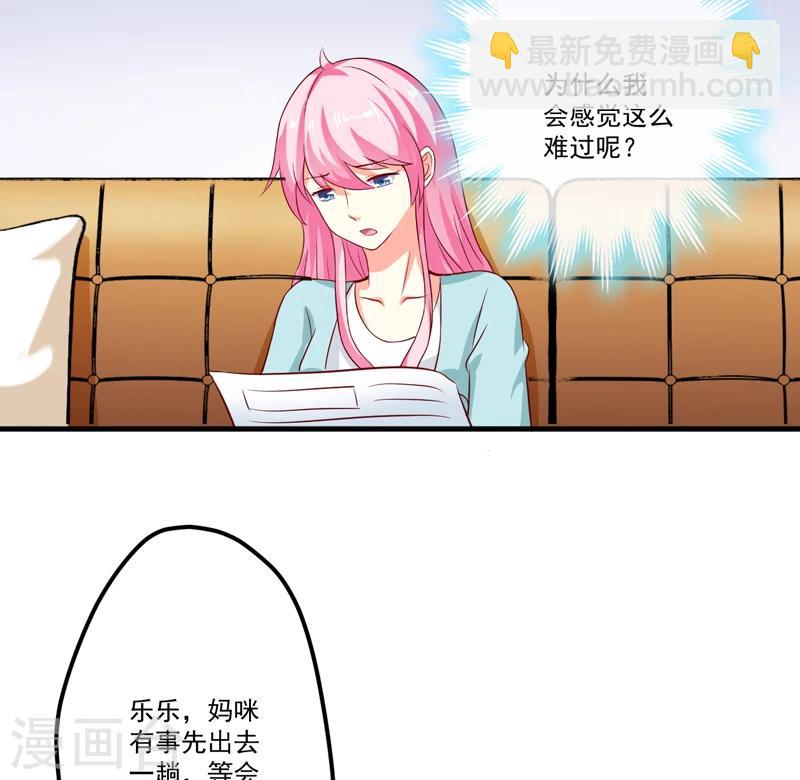 《豪门强宠季少请自重》第100话 你也配？ 第4页