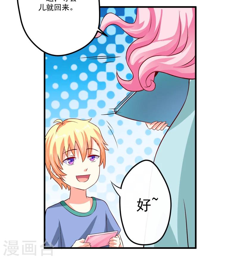 《豪门强宠季少请自重》第100话 你也配？ 第5页