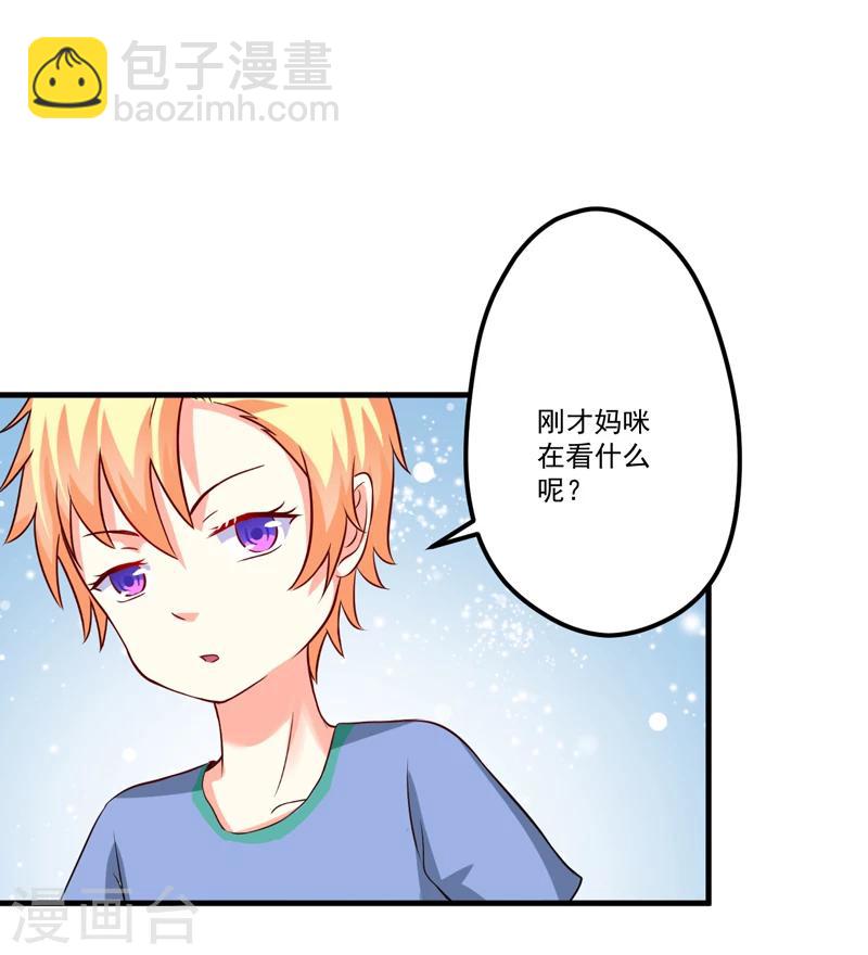 《豪门强宠季少请自重》第100话 你也配？ 第6页