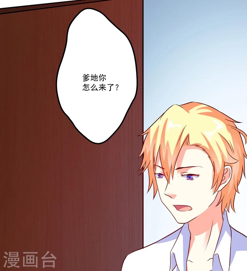 《豪门强宠季少请自重》第100话 你也配？ 第9页