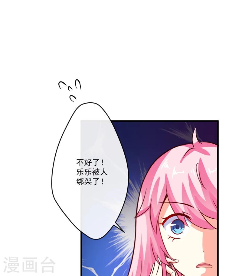 《豪门强宠季少请自重》第98话 是要结婚那种在一起 第10页