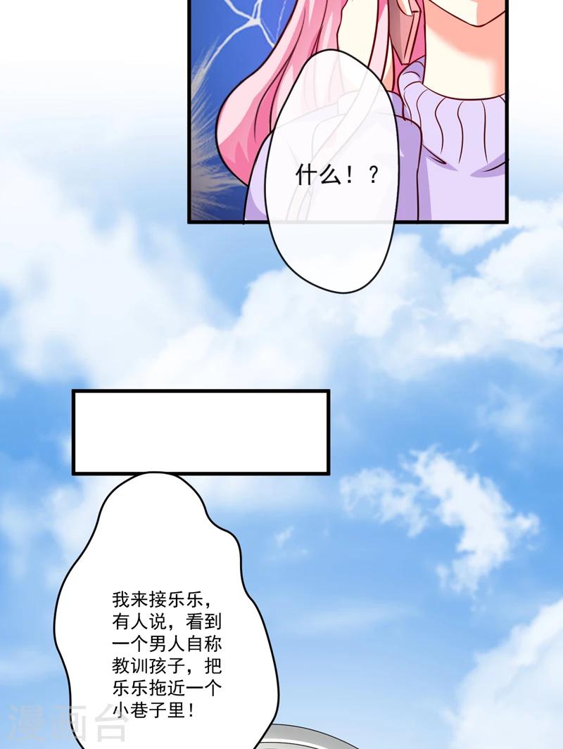 《豪门强宠季少请自重》第98话 是要结婚那种在一起 第11页