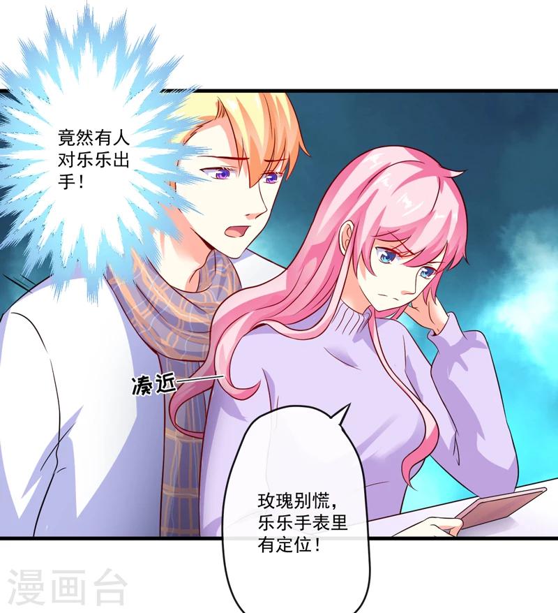 《豪门强宠季少请自重》第98话 是要结婚那种在一起 第13页